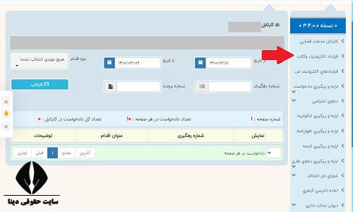 قرارداد الکترونیکی وکالت